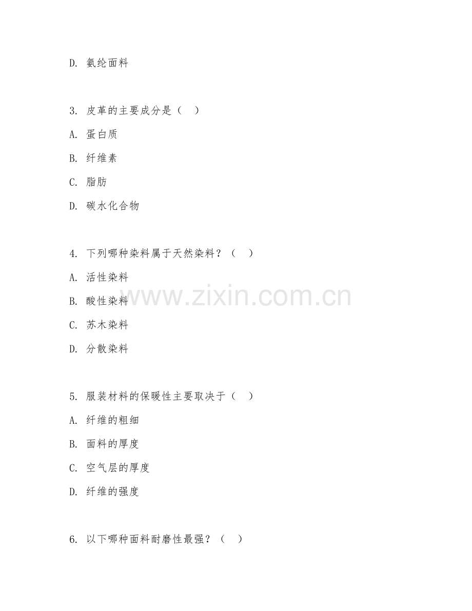 2025年大学（服装设计与工程）服装材料学综合测试卷及解析.doc_第2页