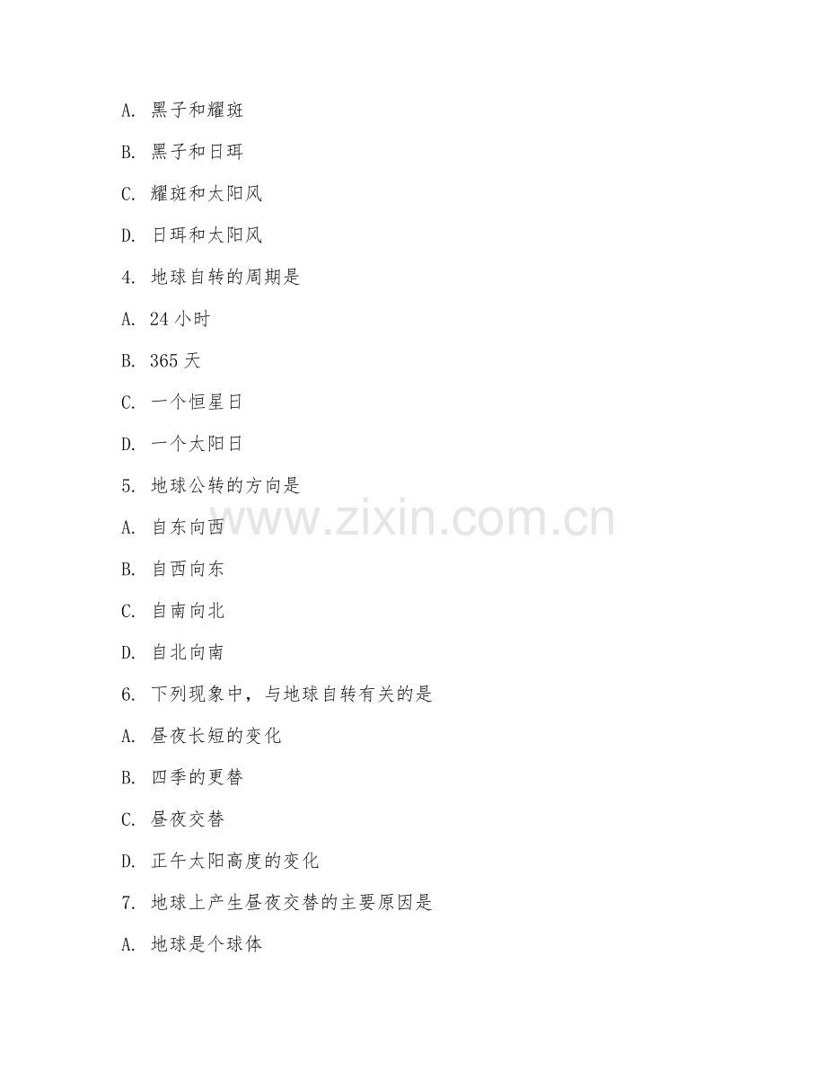高中一年级（基础巩固）地理2026年上学期期中卷.doc_第2页