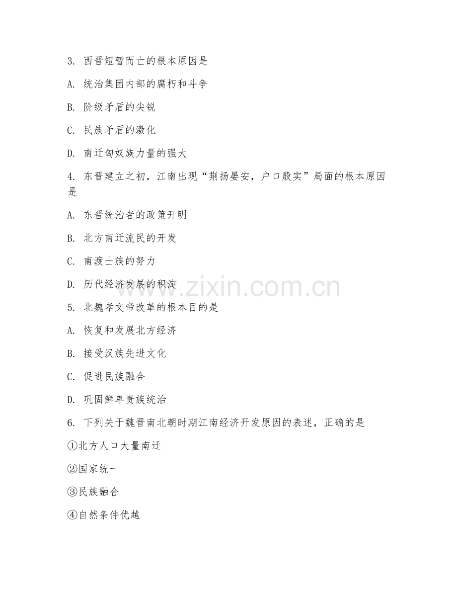 初一历史（魏晋南北朝时期）2027年上学期单元测试卷.doc_第2页