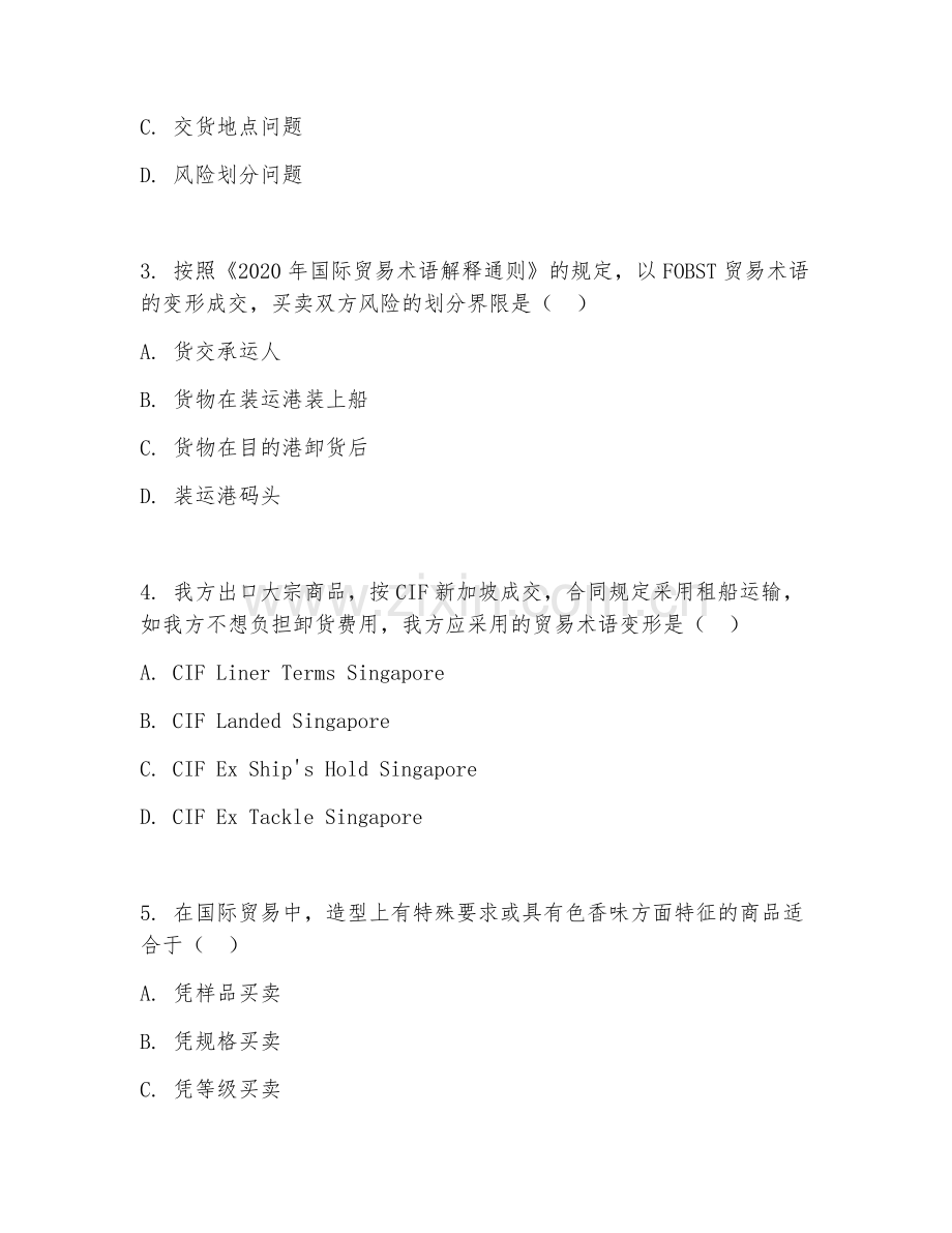 2025年大学大三（国际经济与贸易）外贸单证制作试题及答案.doc_第2页