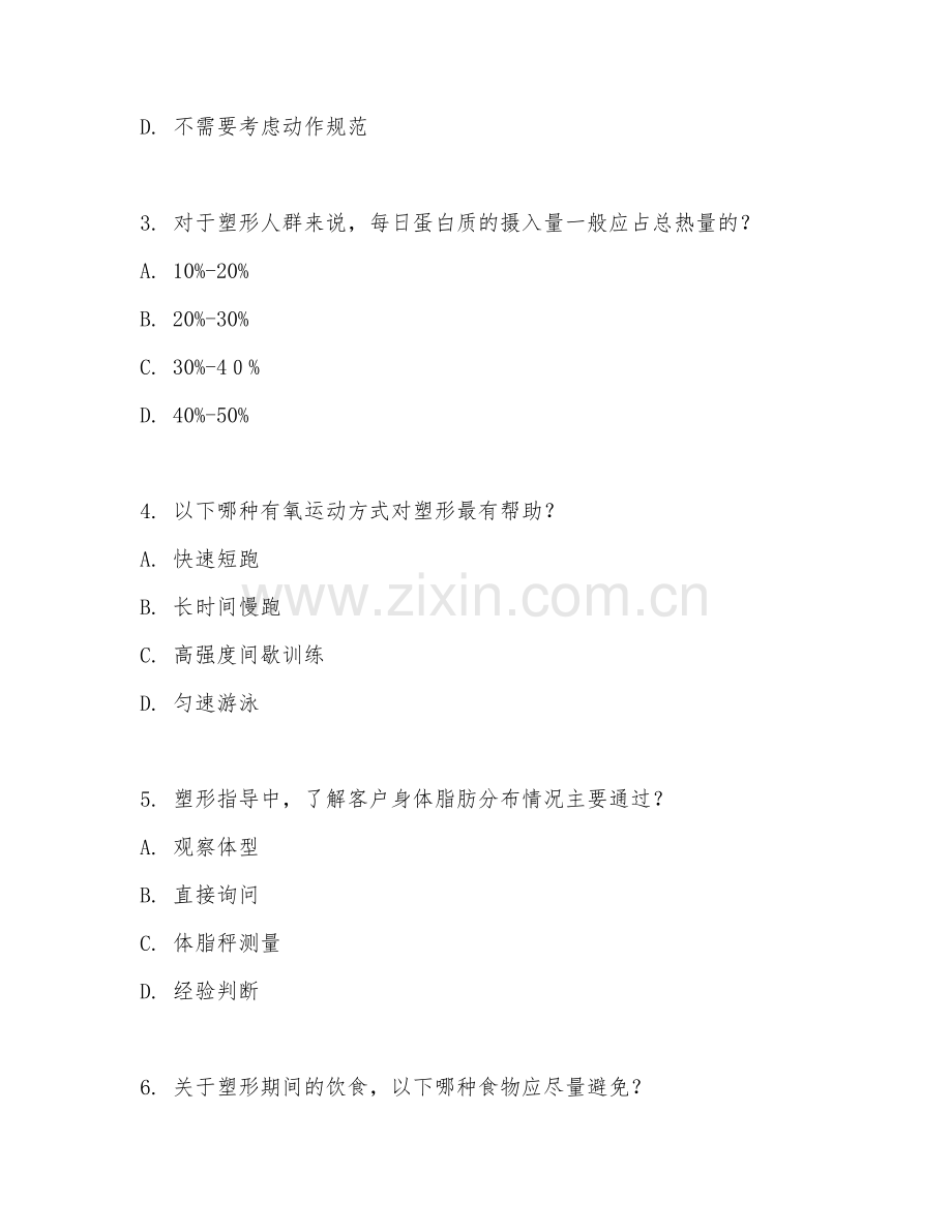 2025年高职（塑形指导）高级塑形指导综合测试卷.doc_第2页