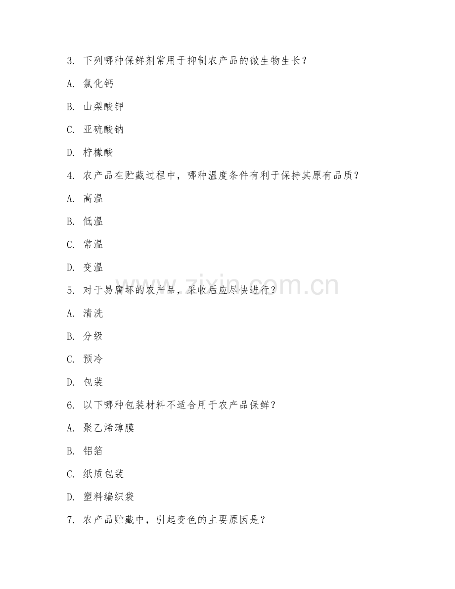 2025年高职农产品贮藏与加工（保鲜技术）试题及答案.doc_第2页