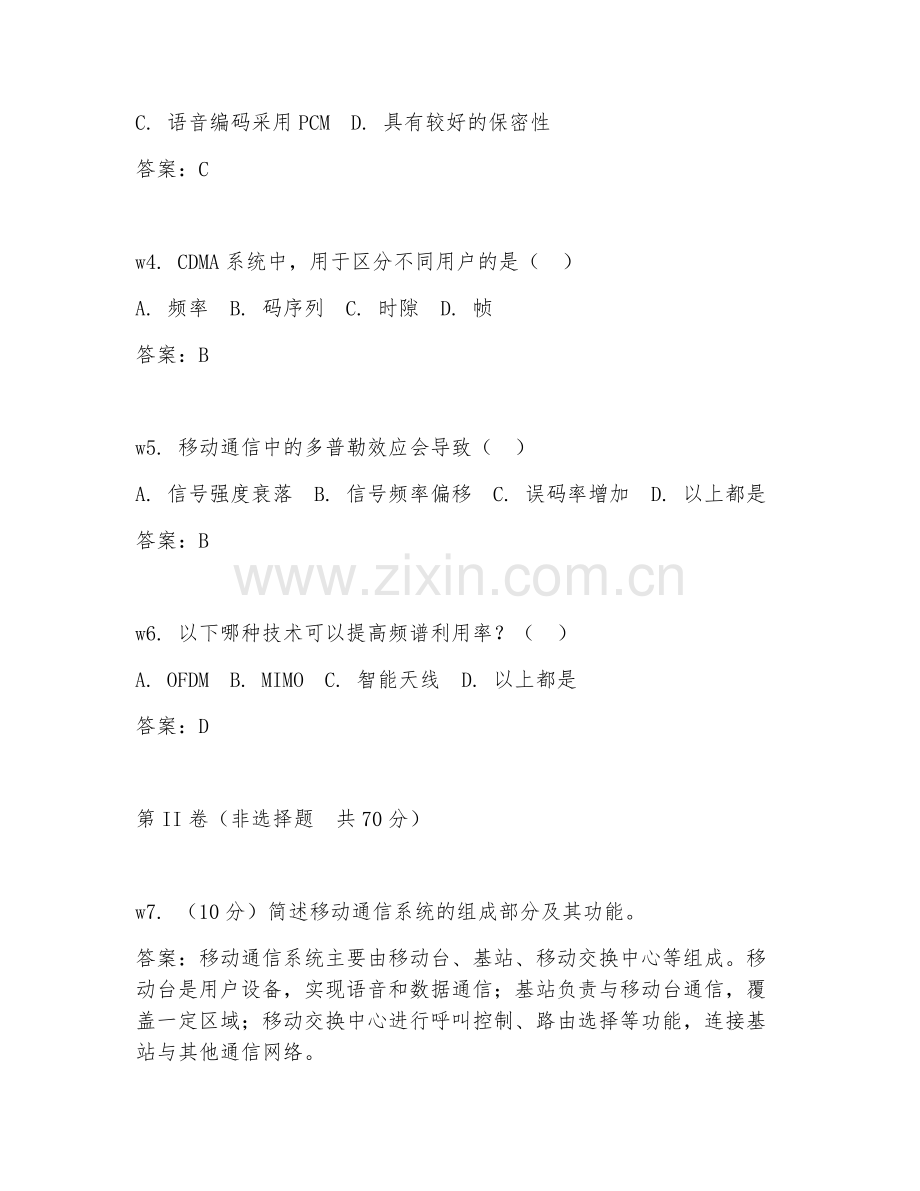 2025年大学大三（通信工程）移动通信技术基础测试题及答案.doc_第2页