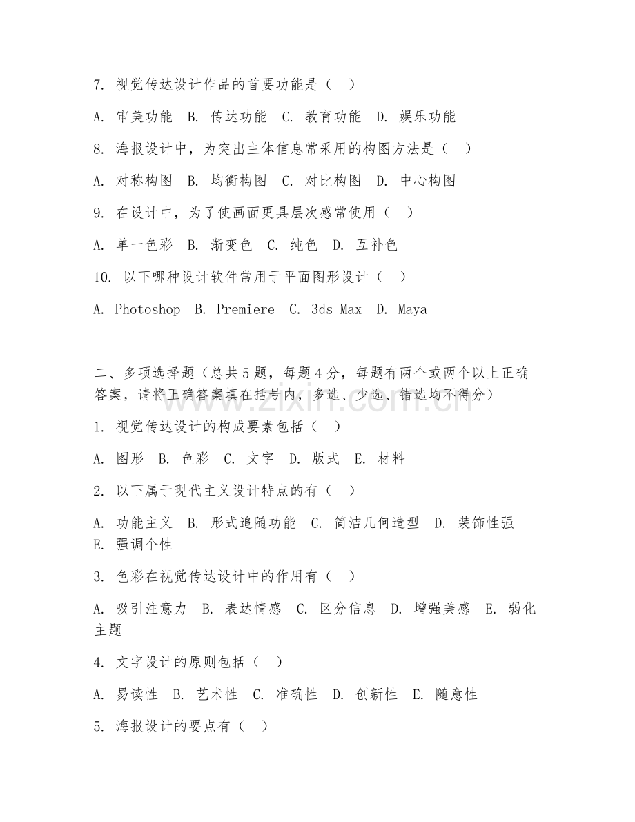 2025年大学视觉传达设计（设计研究实务）试题及答案.doc_第2页