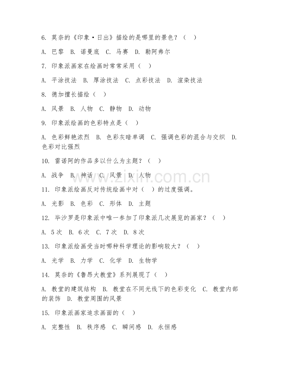 2025年中职西方艺术史（印象派作品解读）试题及答案.doc_第2页