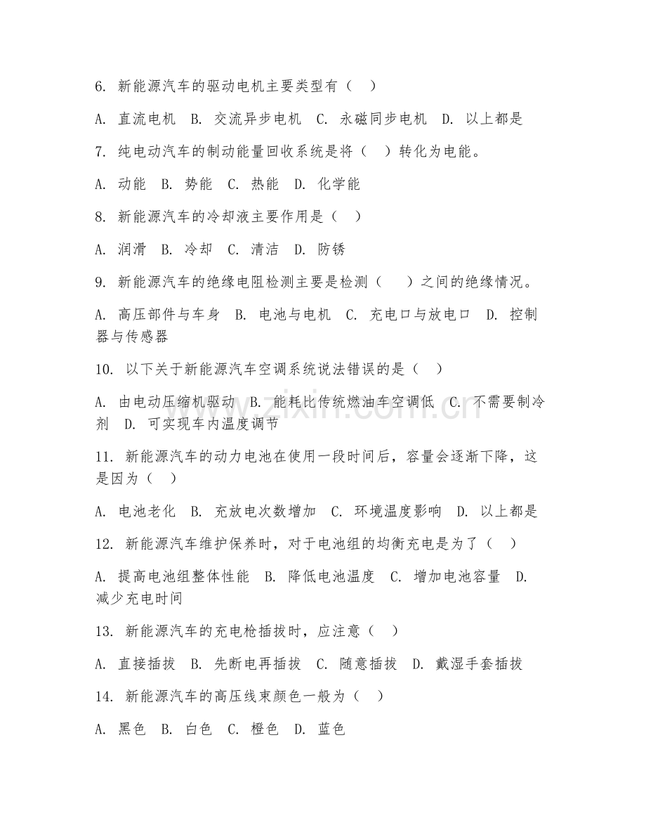 2025年中职新能源汽车（维护保养）试题及答案.doc_第2页