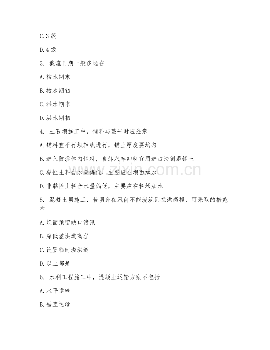 2025年高职第二学年（水利水电建筑工程）水利工程施工组织试题及答案.doc_第2页