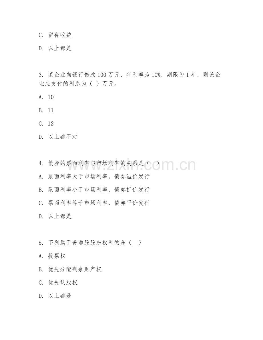 2025年大学四年级（会计学）财务管理实务试题及答案.doc_第2页