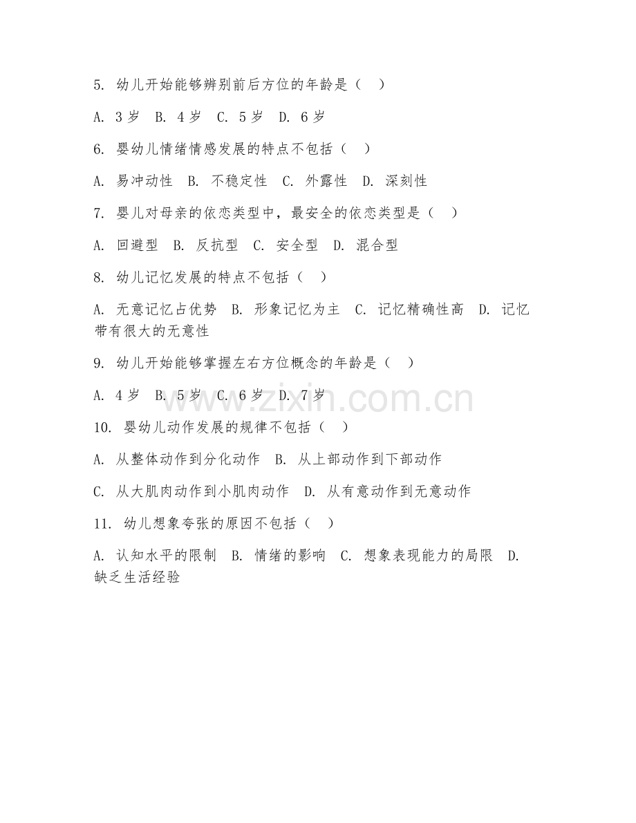 2025年高职（婴幼儿托育服务与管理）婴幼儿心理学基础试题及答案.doc_第2页