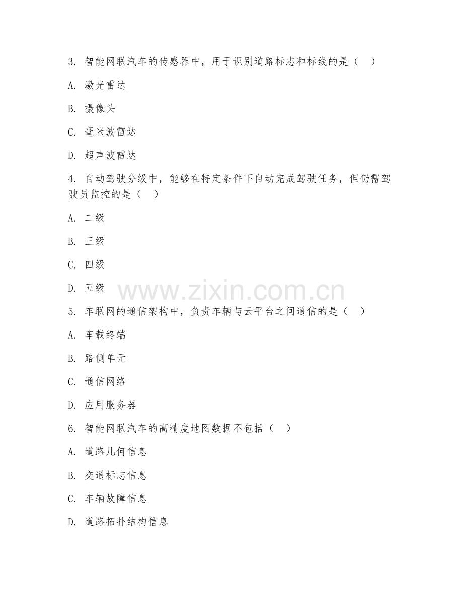 2025年大学汽车（智能网联汽车技术）试题及答案.doc_第2页
