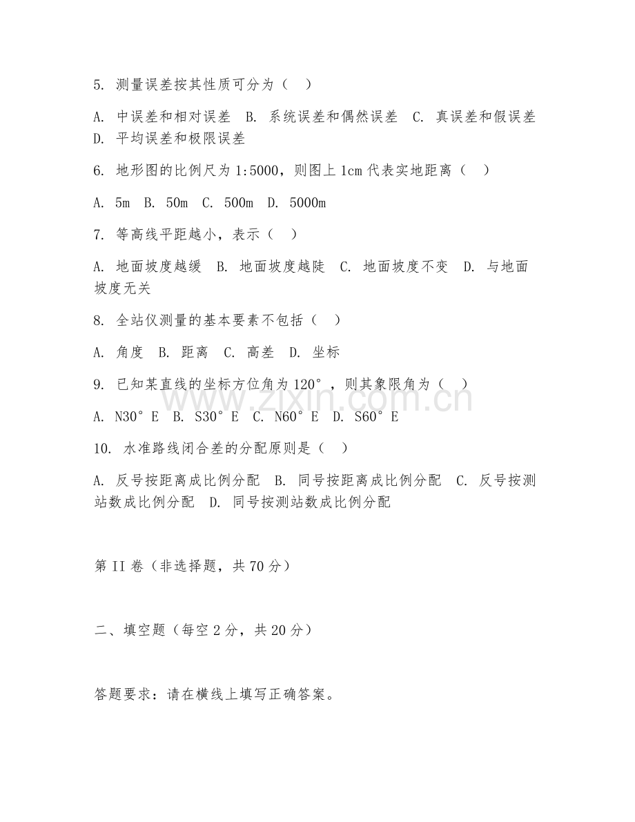 2025年中职（国土资源调查与管理）测量技术阶段测试试题及答案.doc_第2页