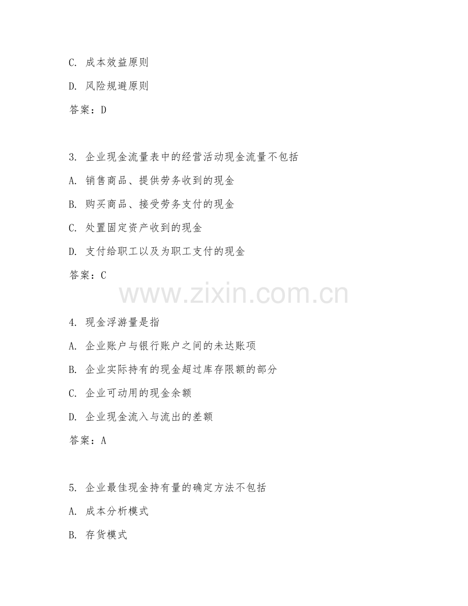 2025年高职现金管理（资金管理）试题及答案.doc_第2页