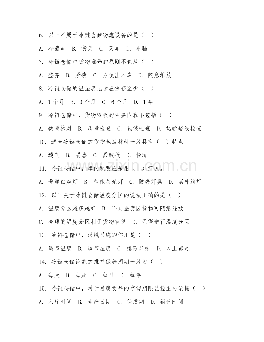 2025年中职（冷链物流服务与管理）冷链仓储基础试题及答案.doc_第2页