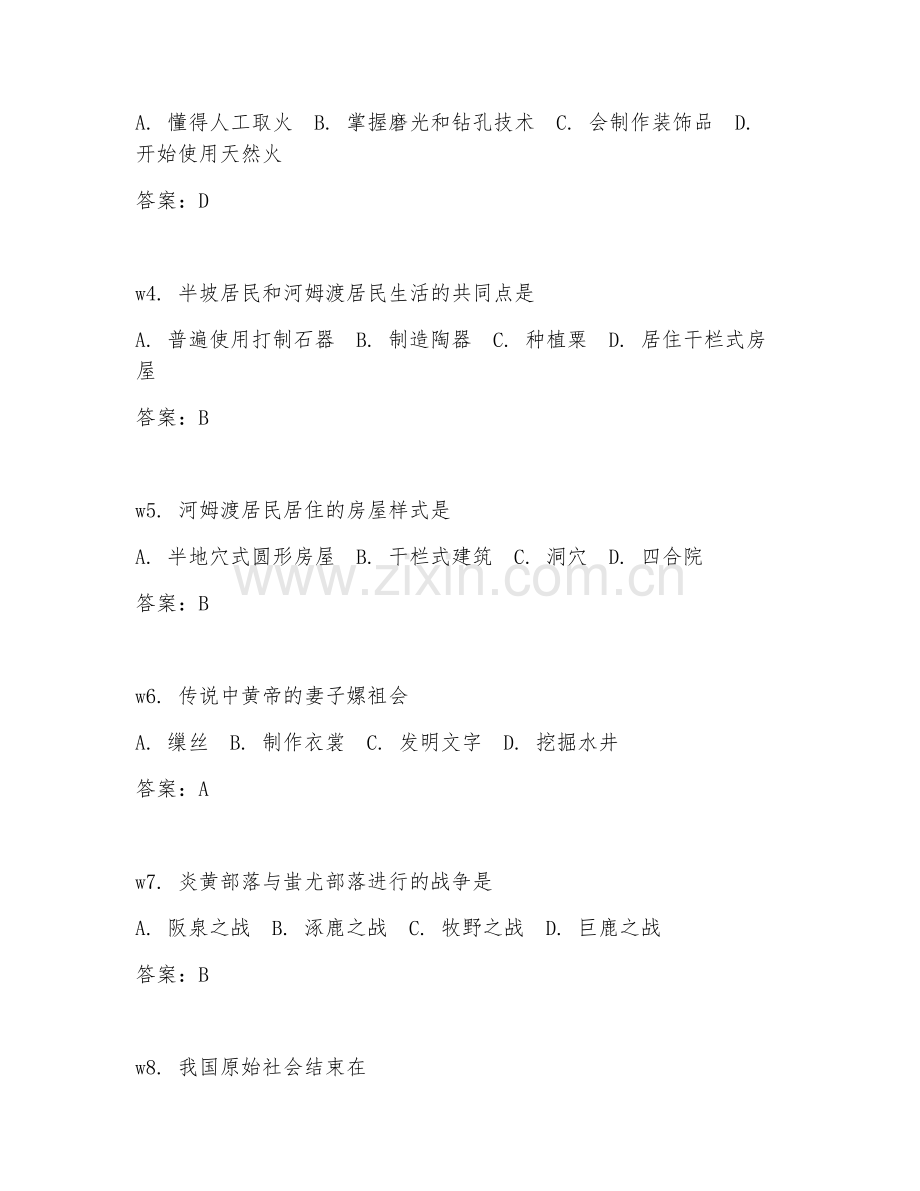 2025-2026年一年级历史（专题复习）上学期单元.doc_第2页