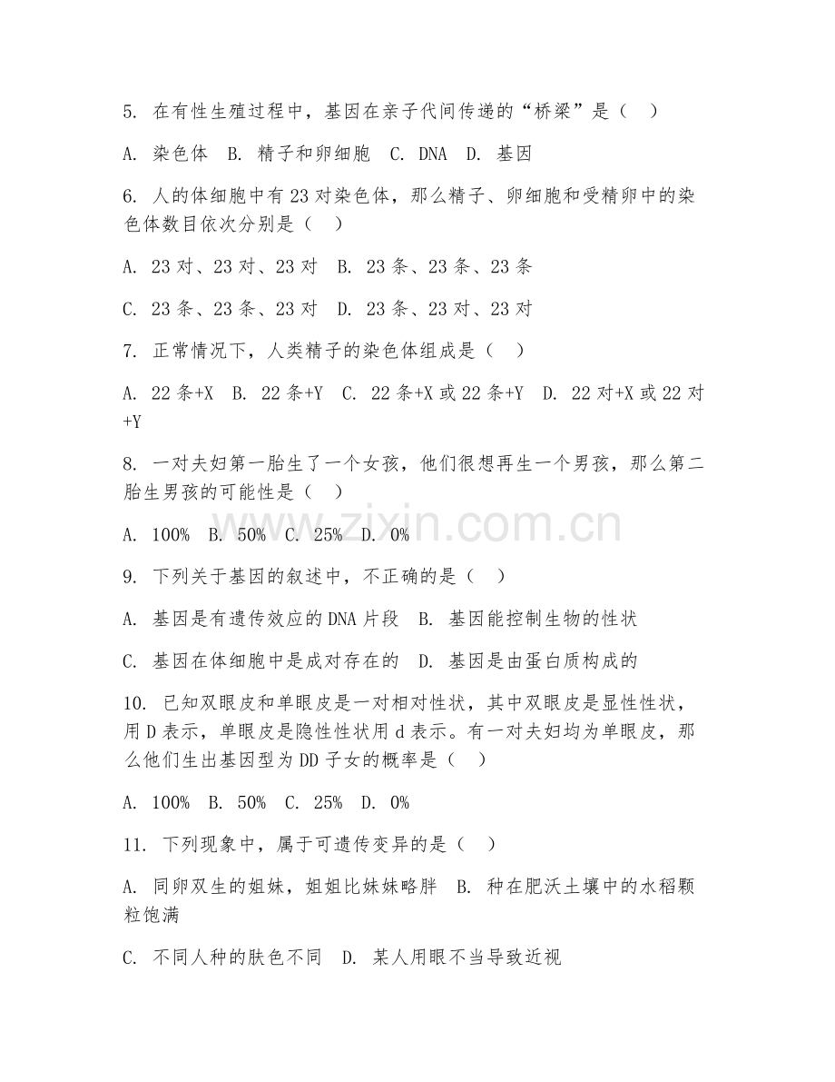 五年级生物（遗传变异）2026年下学期期中测试卷.doc_第2页