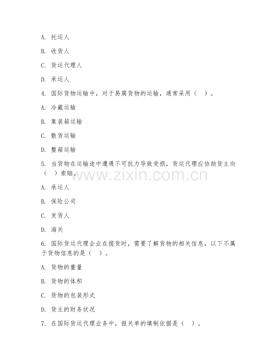 2026年中职第三学年（国际货运代理）货运代理操作试题及答案.doc_第2页