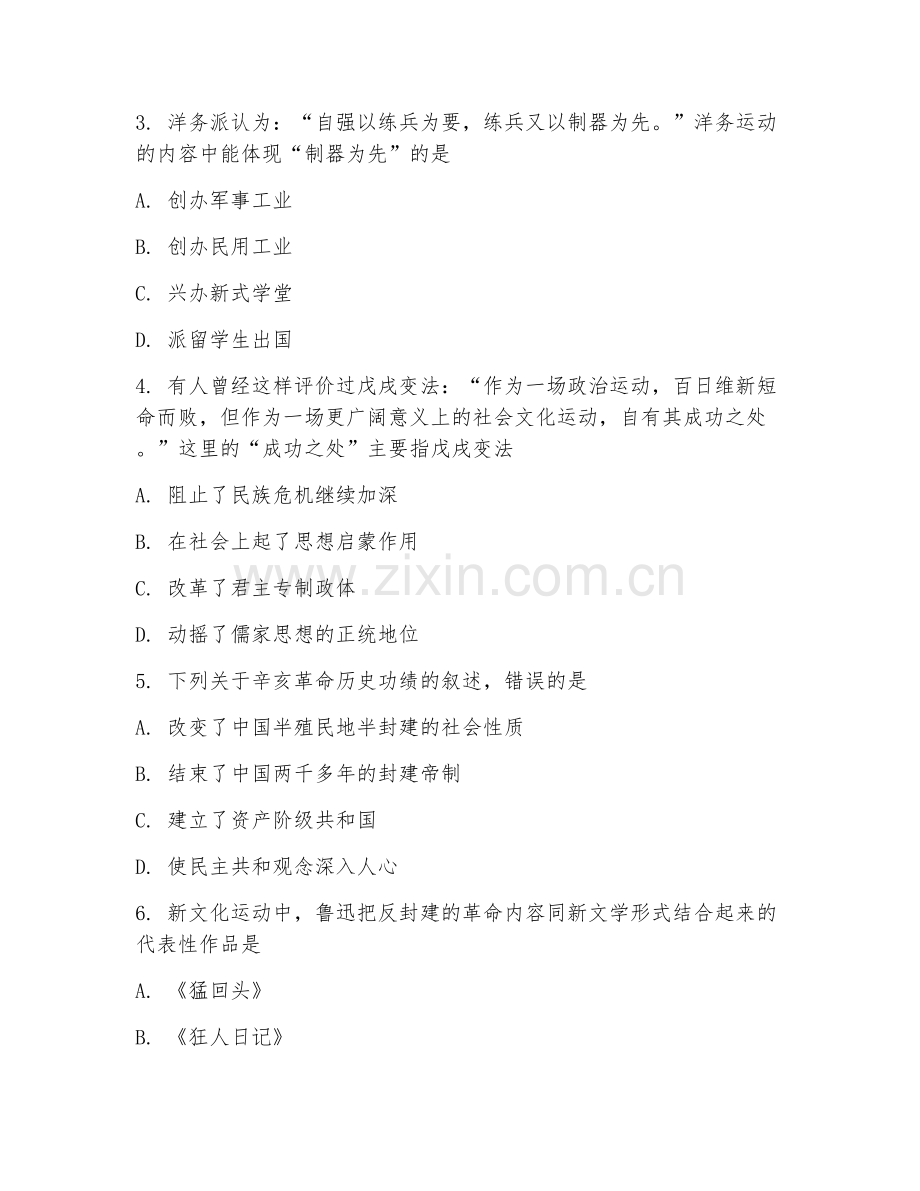 2025-2026年初二历史（难点解析）上学期期末测试卷.doc_第2页