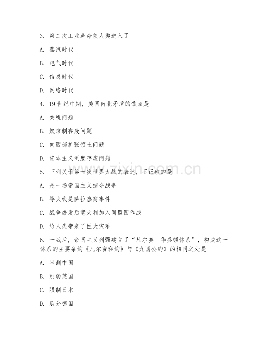 2025年大学历史（世界近现代经济史）试题及答案.doc_第2页
