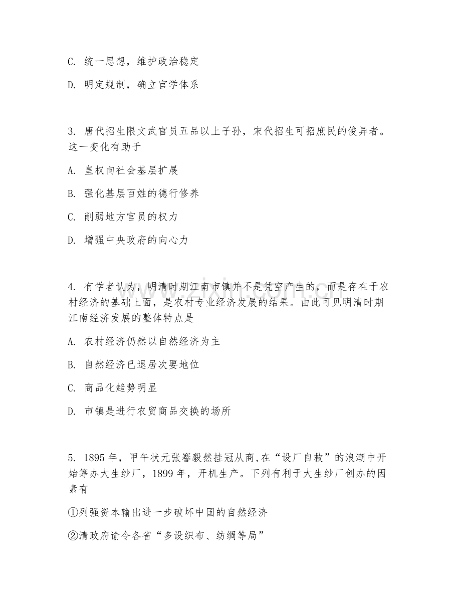 高三历史（专题整合）2026年上学期期末检测卷.doc_第2页