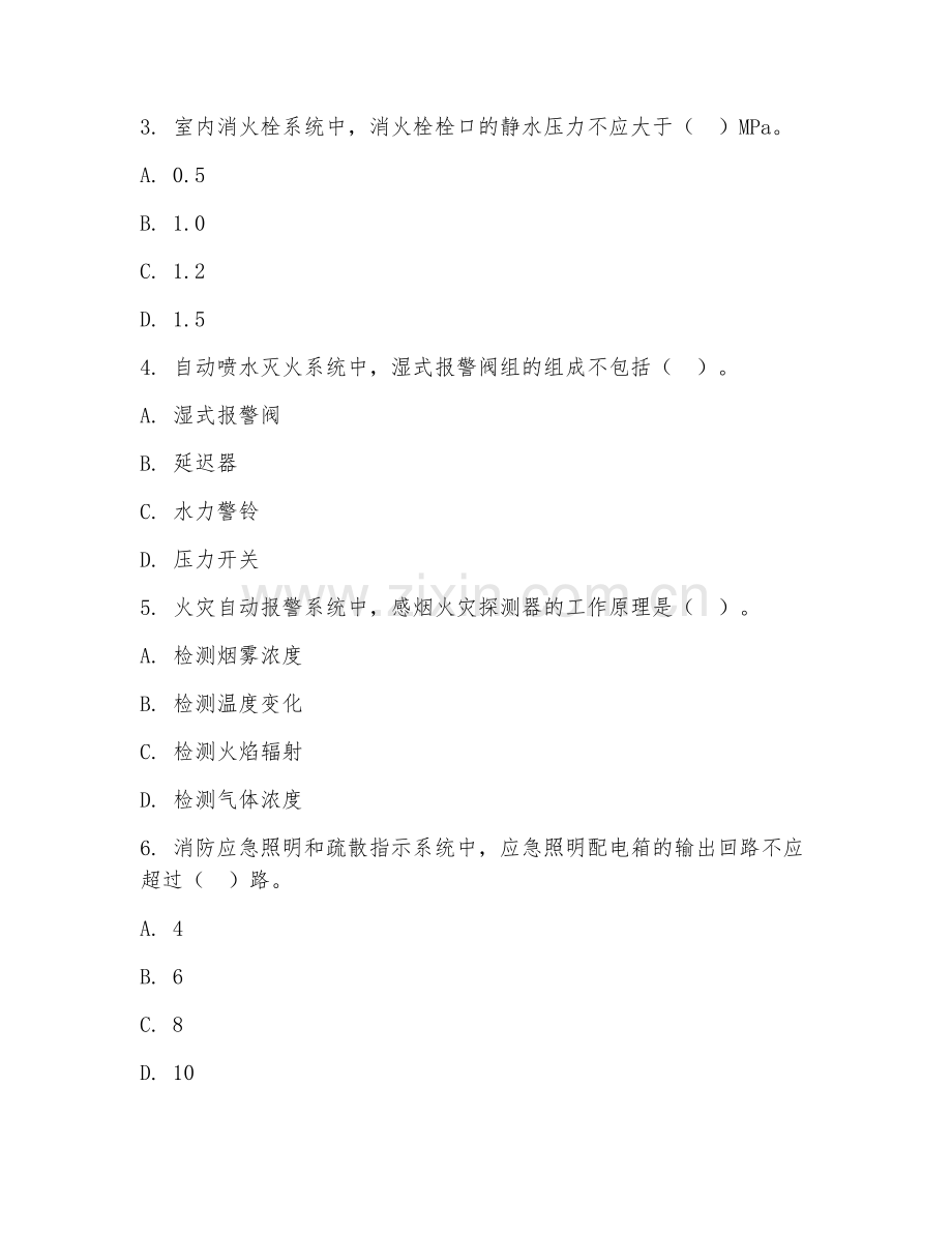 2025年高职（消防工程技术）消防设施操作试题及答案.doc_第2页