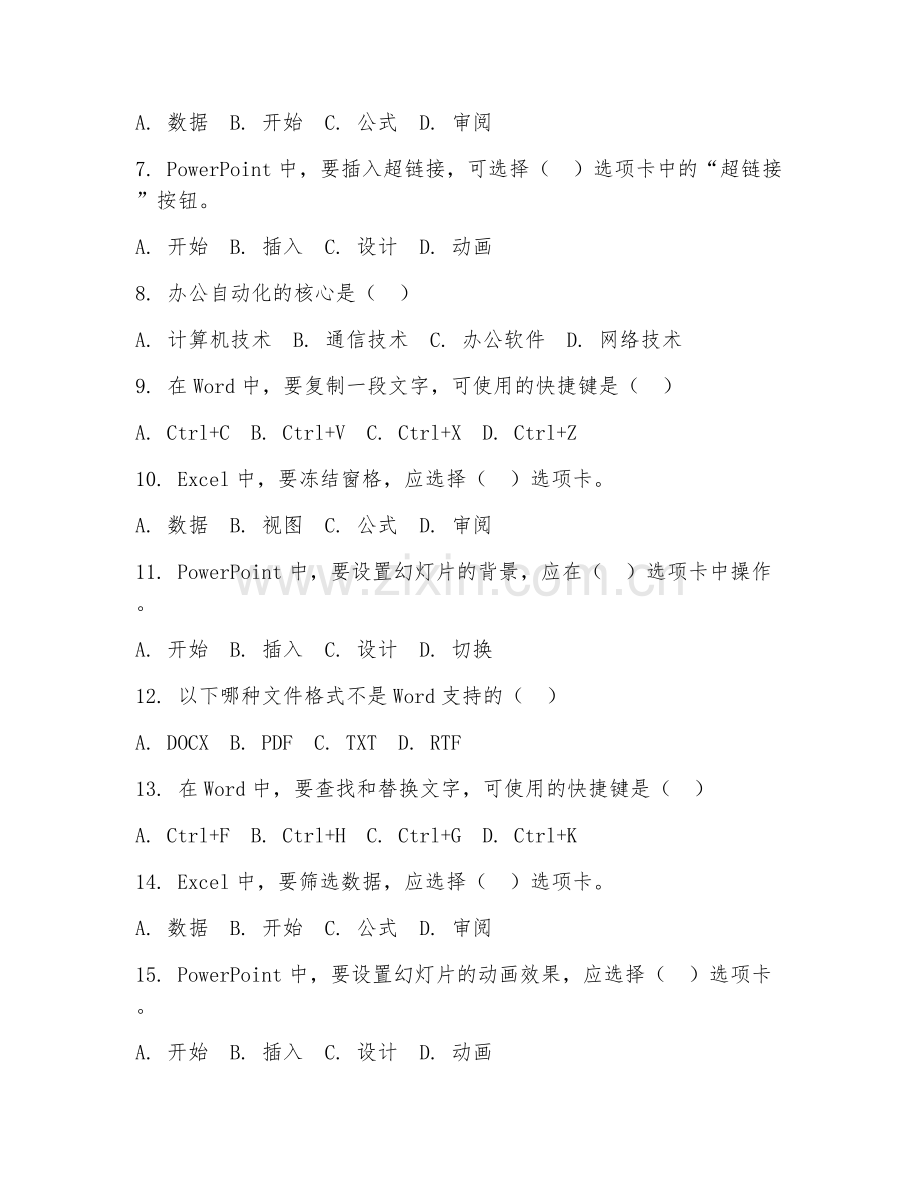 2025年中职（文秘）办公自动化试题及解析.doc_第2页