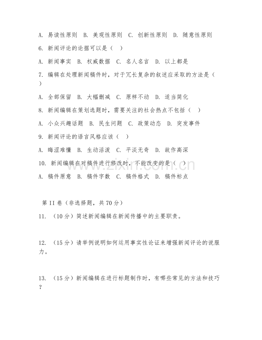 2025年大学大二（新闻学）新闻编辑与评论阶段测试试题及答案.doc_第2页