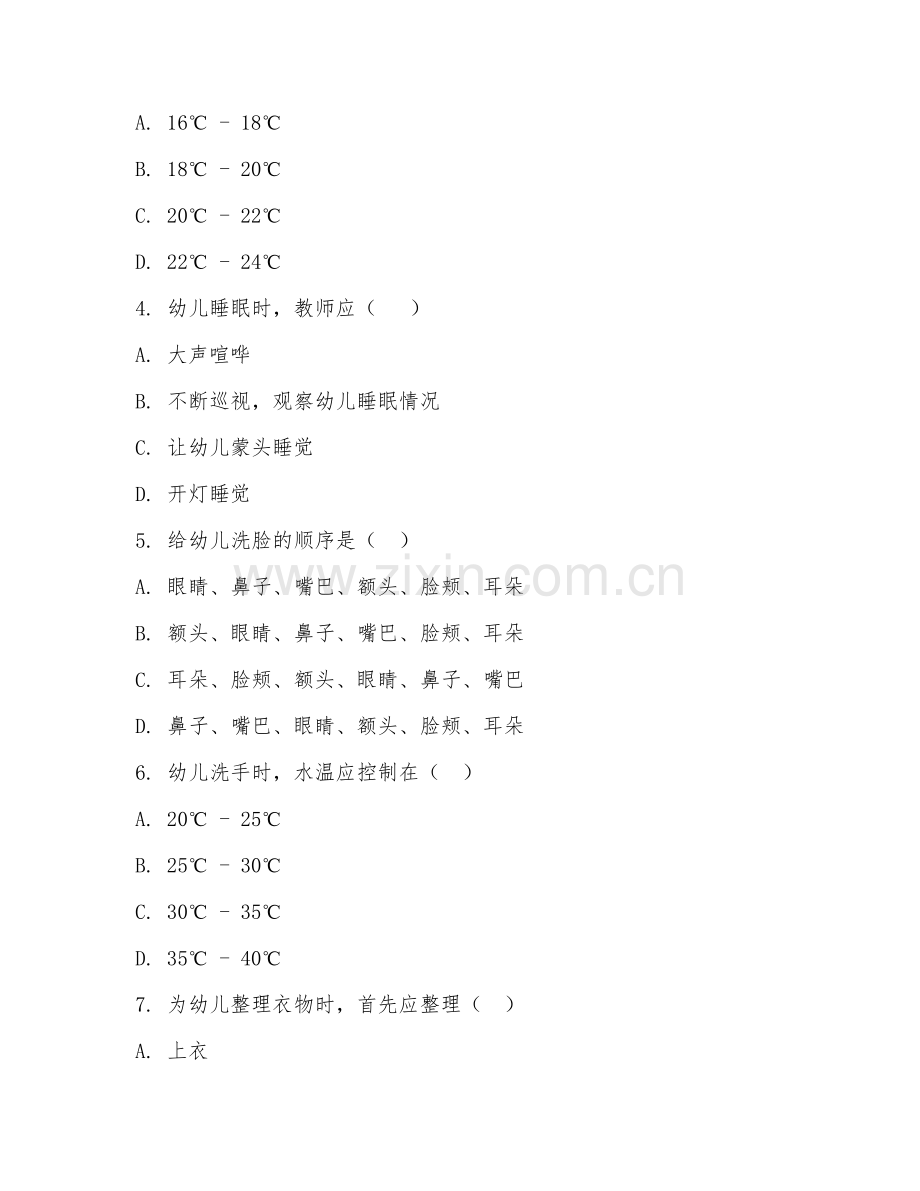 2025年中职（幼儿保育）儿童生活照料技能测试题及答案.doc_第2页