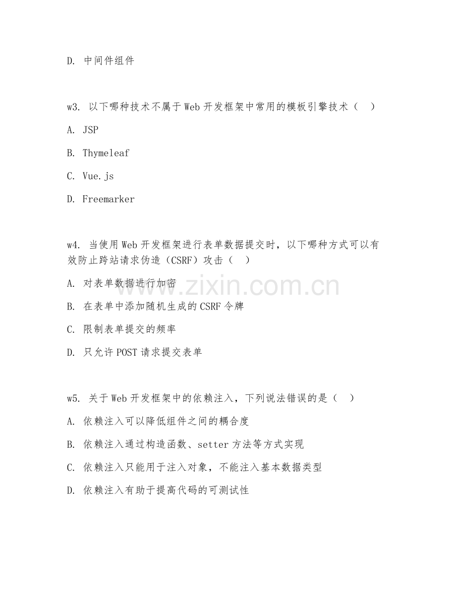2025年大学二年级（软件技术）Web开发框架综合测试题及答案.doc_第2页