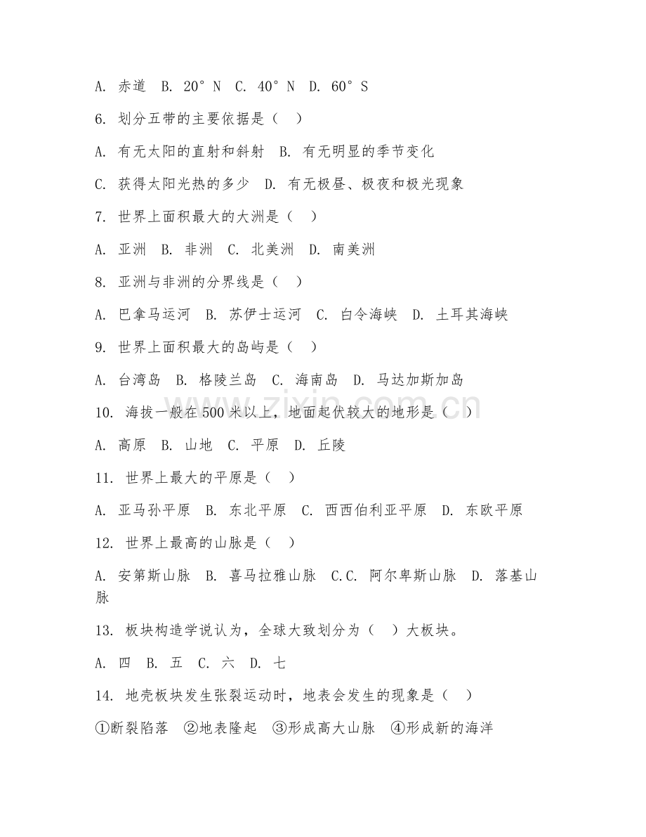 七年级地理（知识梳理）2027年下学期期末测试卷.doc_第2页