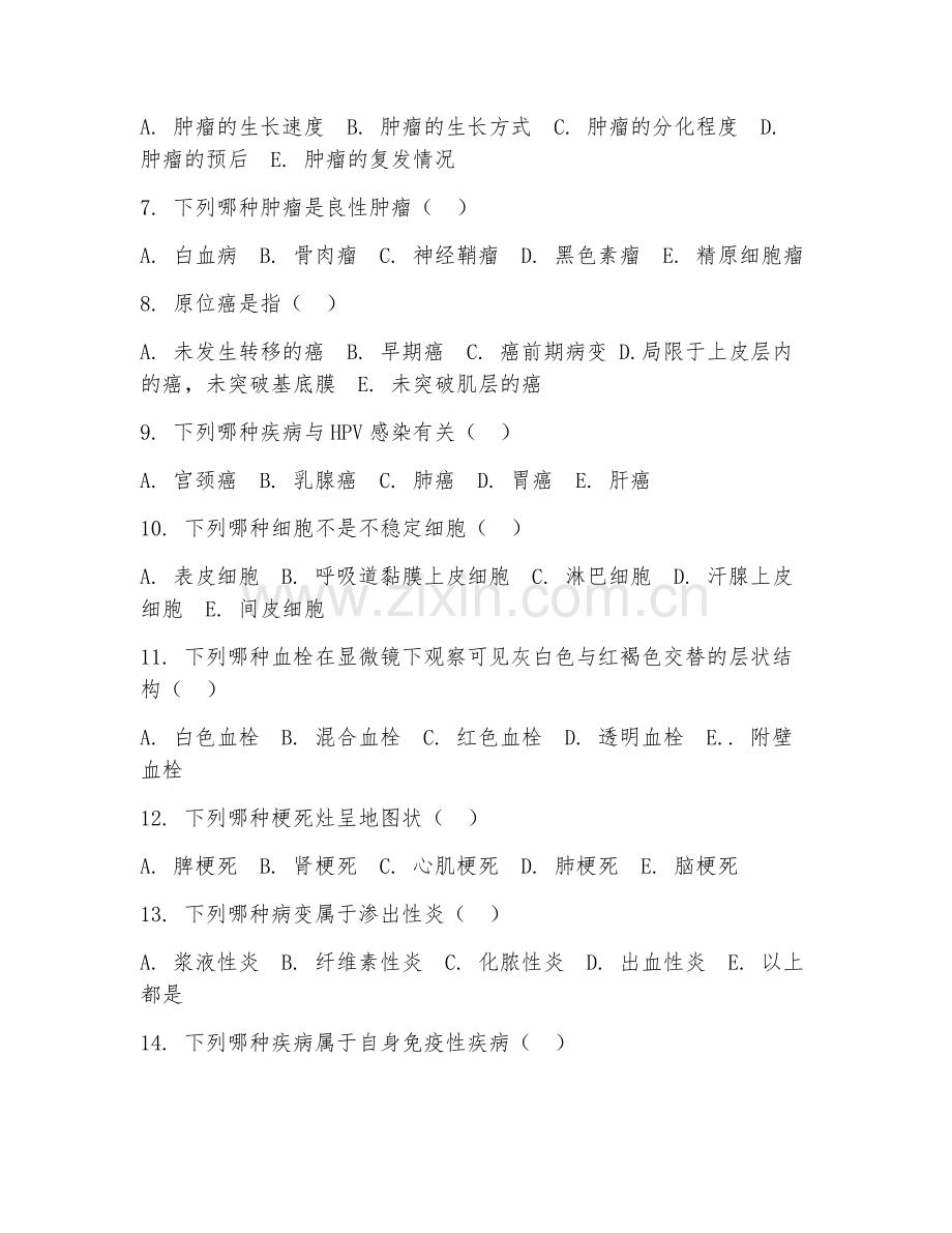 大学（临床医学）病理学2026年试题及答案.doc_第2页