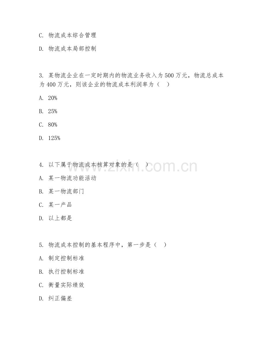 2025年大学二年级（物流管理）物流成本管理试题及答案.doc_第2页