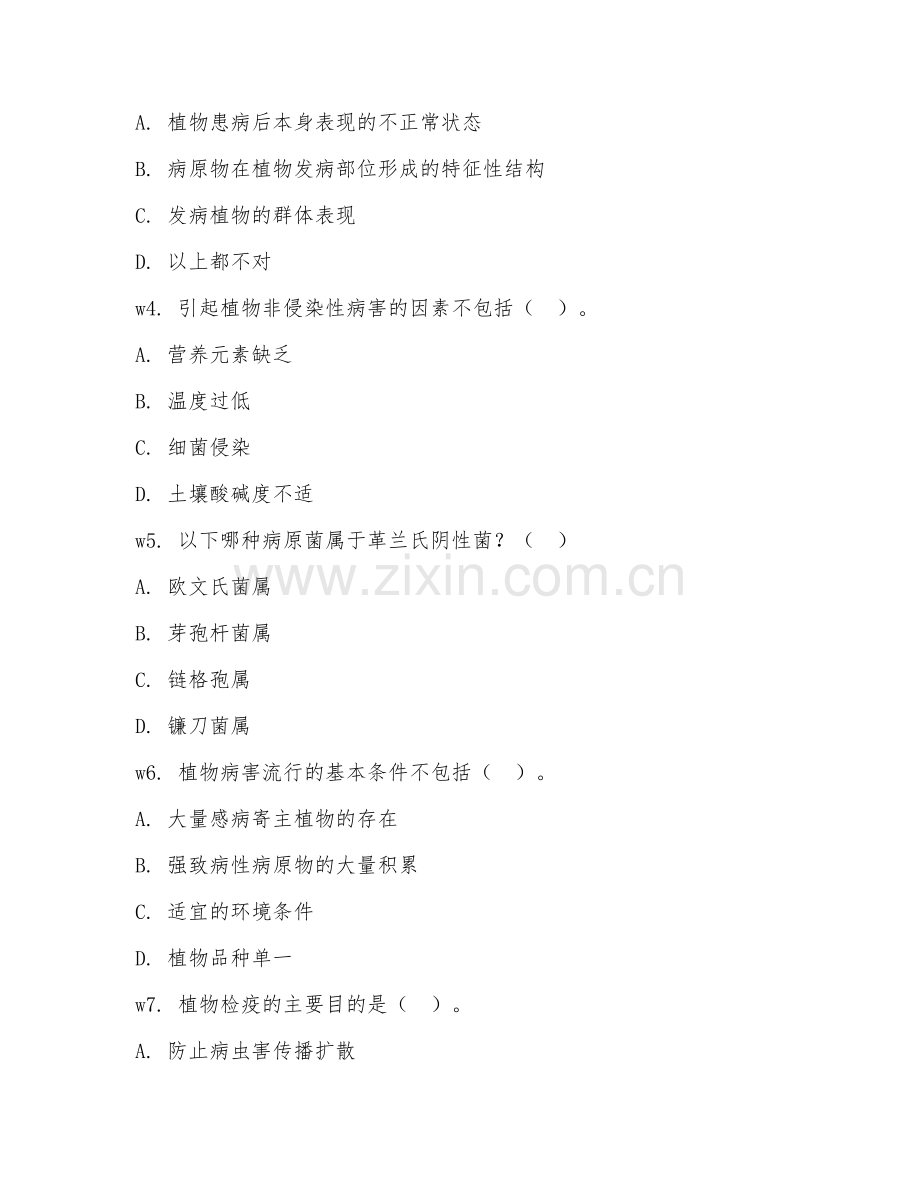 2025年大学病理学（植物病理研究）试题及答案.doc_第2页