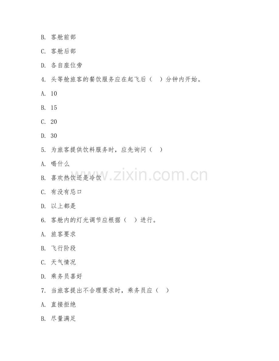 高职第三学年（空中乘务）客舱服务规范2026年试题及答案.doc_第2页