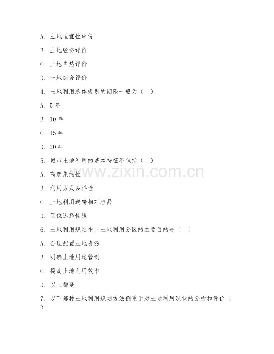 2025年大四（土地资源管理）土地利用规划期末测试卷.doc_第2页