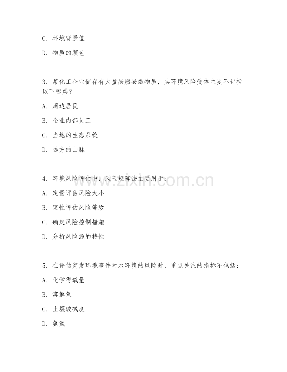 2025年大学大四（环境影响评价）环境风险评估试题及答案.doc_第2页