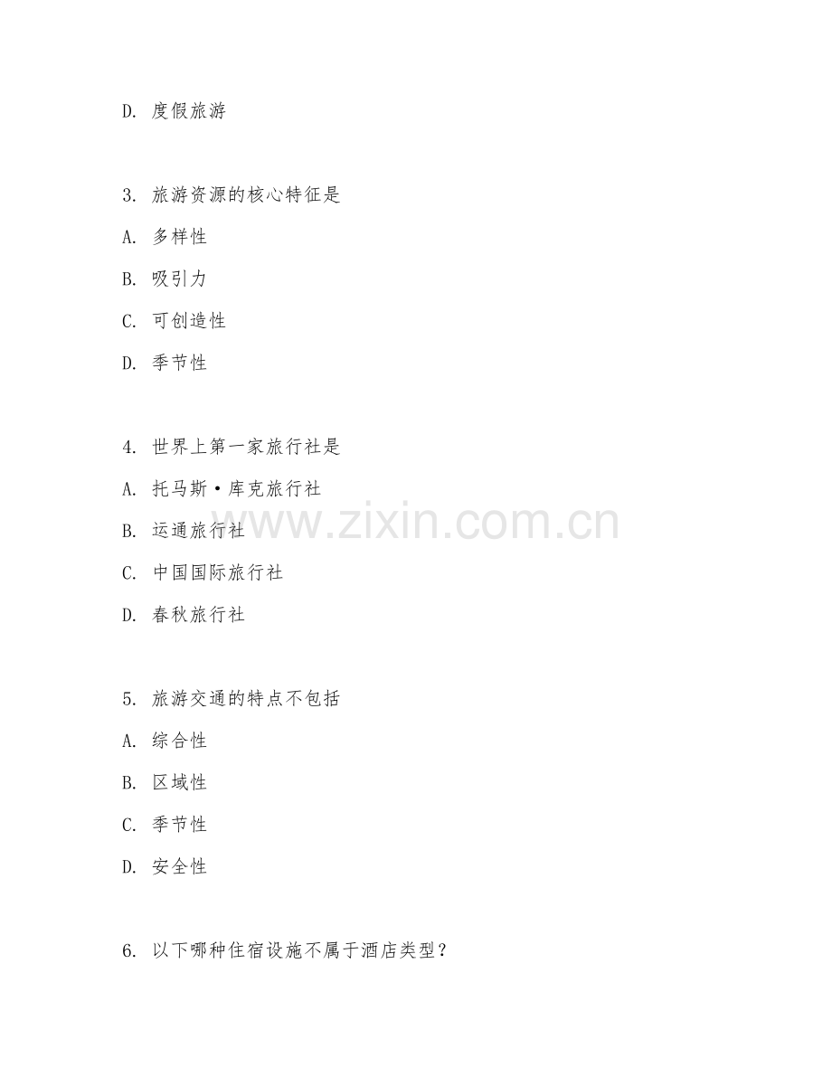 2025年高职旅游管理（旅游管理基础）试题及答案.doc_第2页