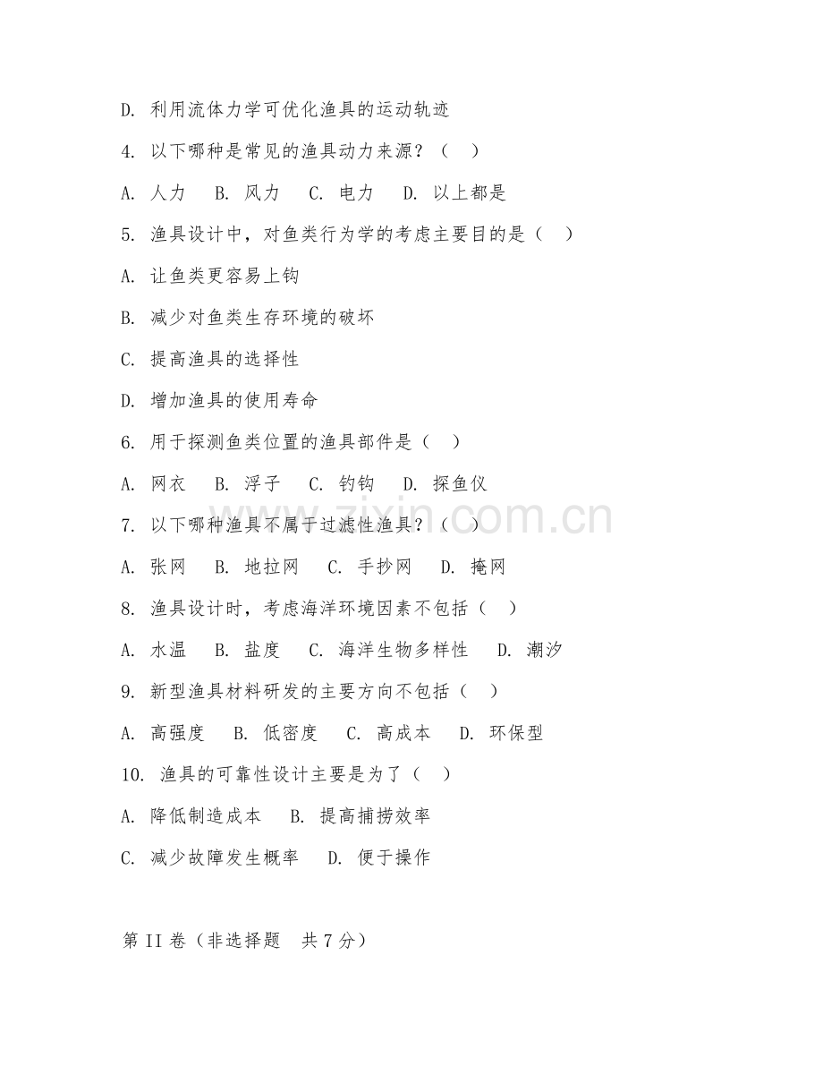 2025年大二（海洋渔业科学与技术）渔具设计与制造阶段检测题.doc_第2页