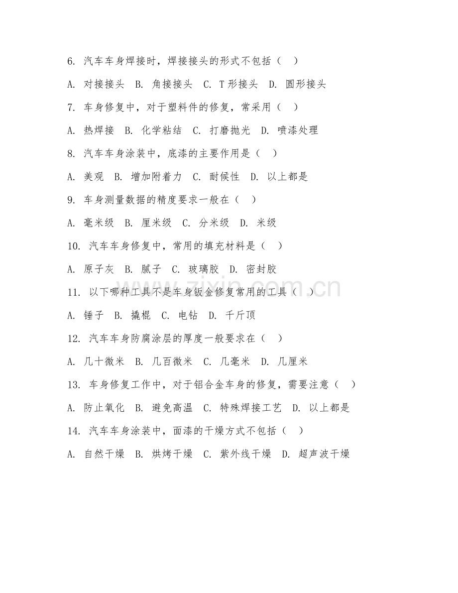 2025年中职汽车车身修复（车身修复）试题及答案.doc_第2页