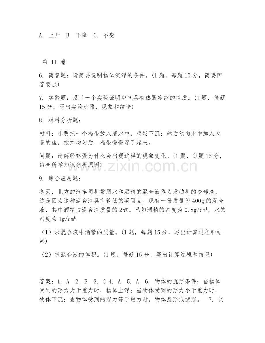 2025-2026年三年级科学（物质科学）下学期期中测试卷.doc_第2页