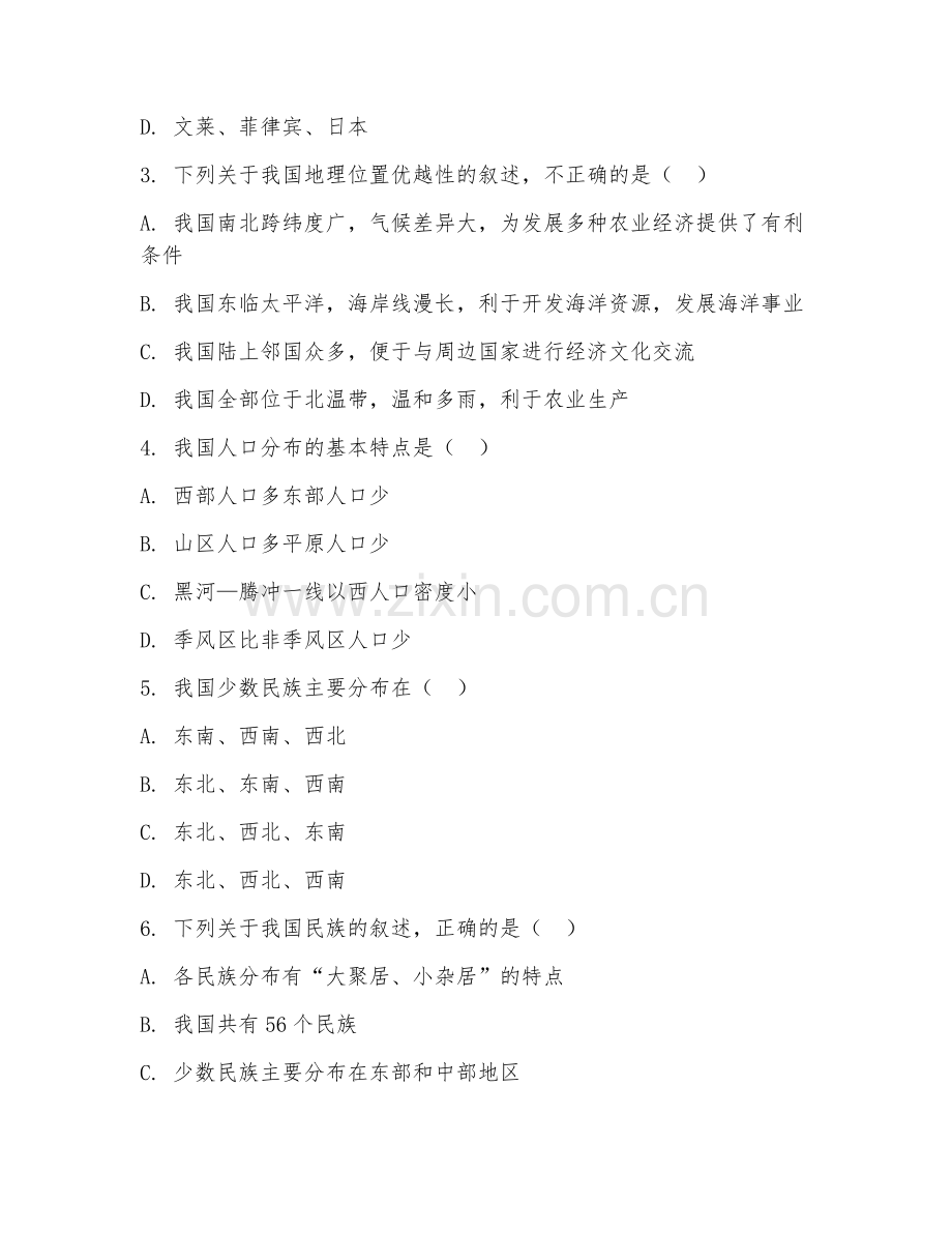 八年级地理（能力提升）2027年下学期期中测试卷.doc_第2页