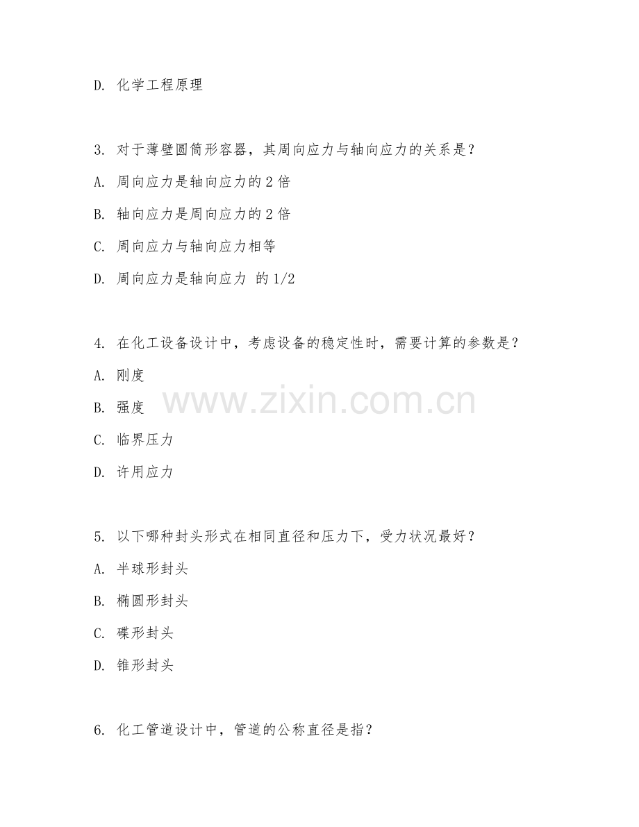 2025年高职（化工装备技术）化工设备设计基础综合测试试题及答案.doc_第2页