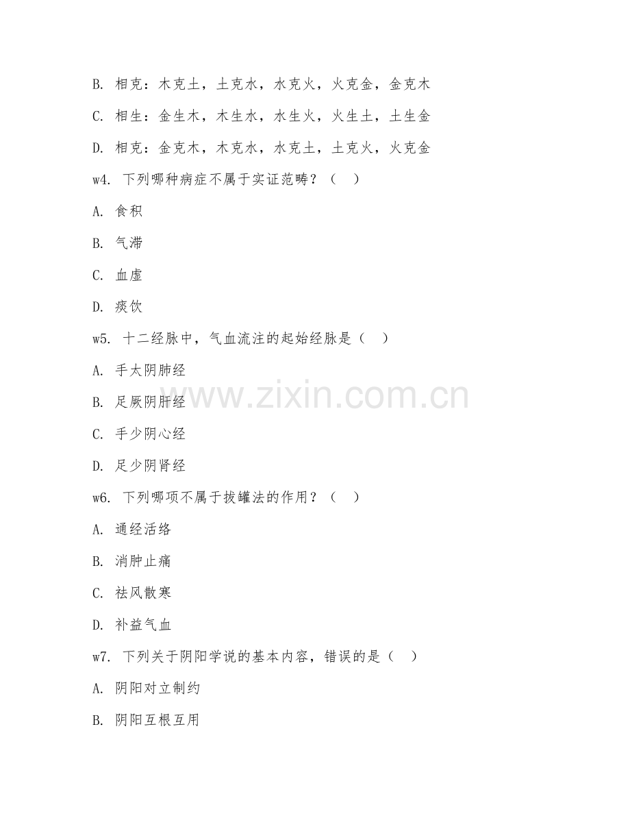 2025年高职中医药（针灸推拿）试题及答案.doc_第2页