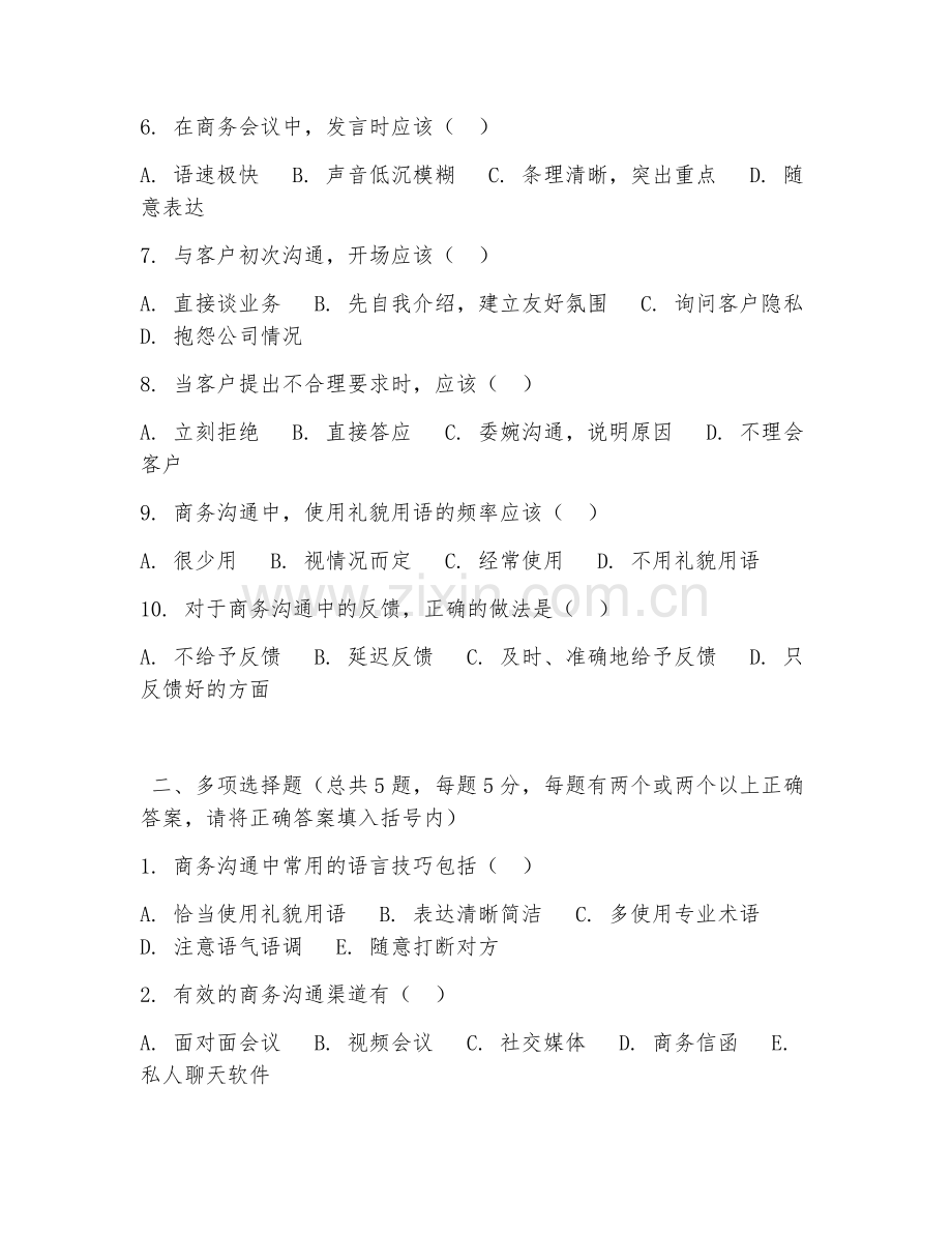 2026年中职第一学年（商务英语基础）商务沟通阶段测试题及答案.doc_第2页
