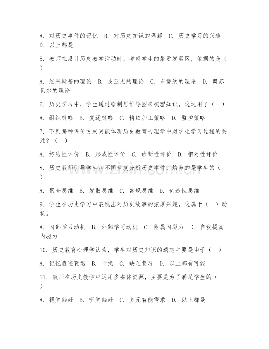 2025年高职历史学（历史教育心理学案例分析）试题及答案.doc_第2页