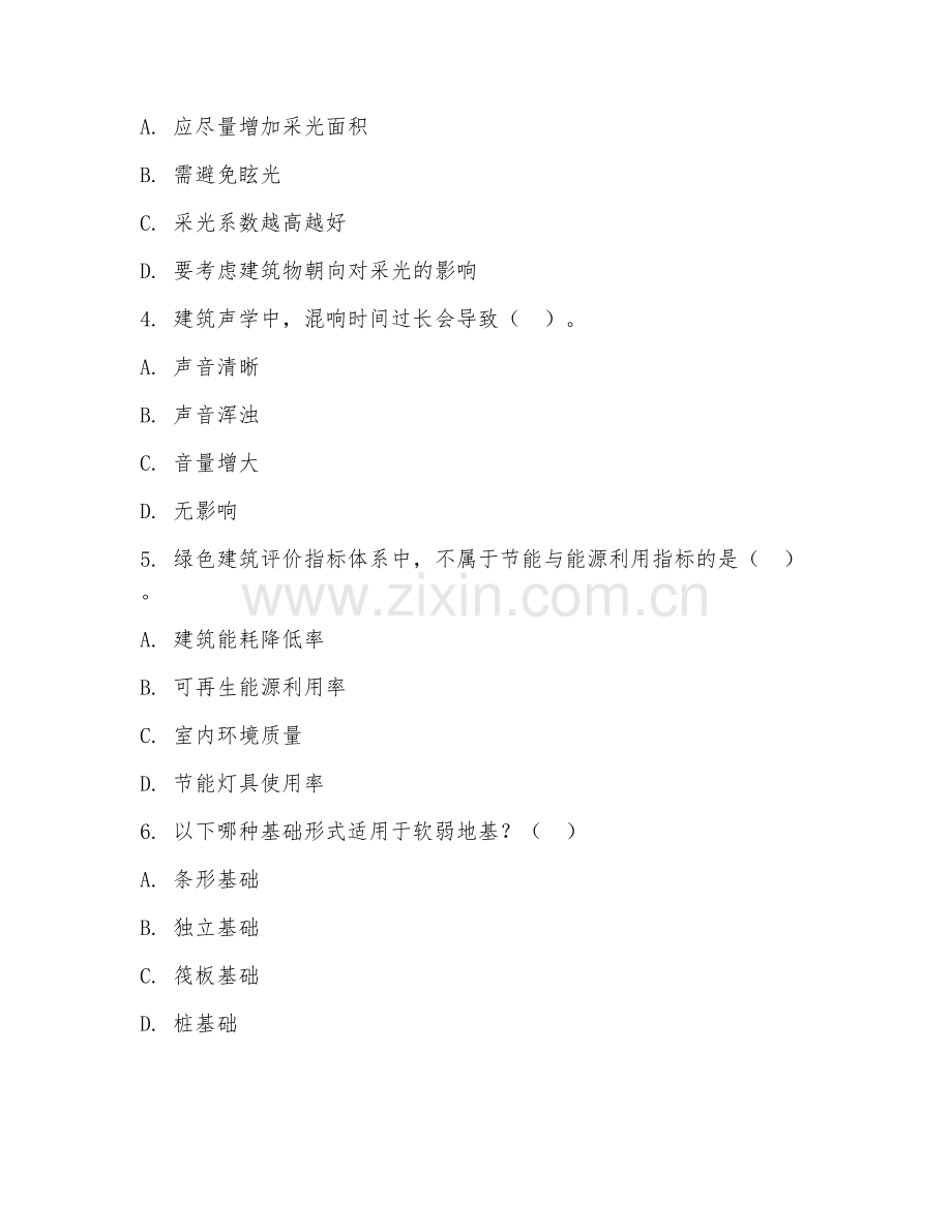 2025年大学建筑技术科学（建筑技术）试题及答案.doc_第2页