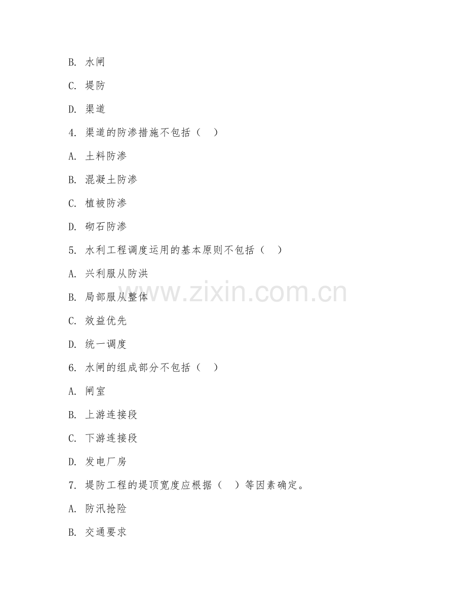 2025年大学本科四年级（水利水电工程管理）水利工程管理实务测试题及答案.doc_第2页