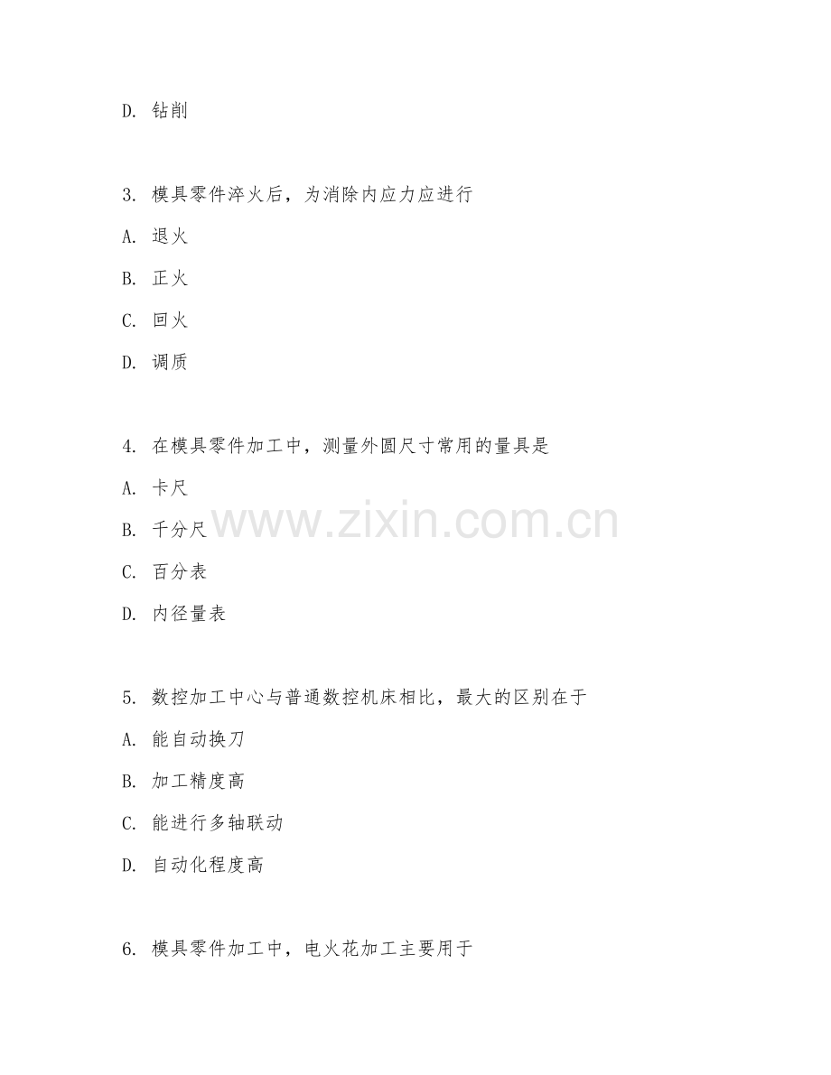 2025年中职（模具制造技术）模具零件加工综合测试卷及评分标准.doc_第2页