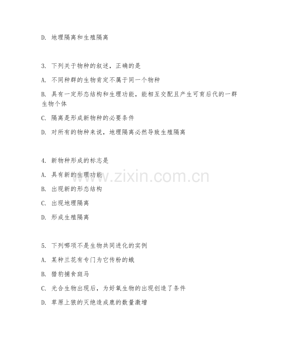 高中二年级生物（生物进化与多样性）2026年上学期期末测评卷.doc_第2页