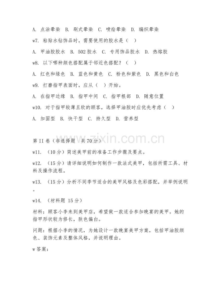 2026年美甲工程师（美甲技术）考题及答案.doc_第2页