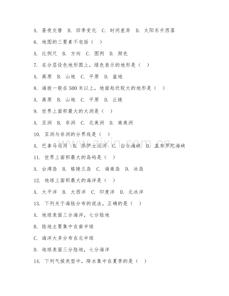 2025-2026年六年级地理（地理综合）上学期期中试题及答案.doc_第2页